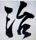 Points & Needles Acupuncture company logo